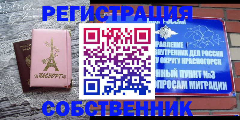 прописка законно в Трёхгорном