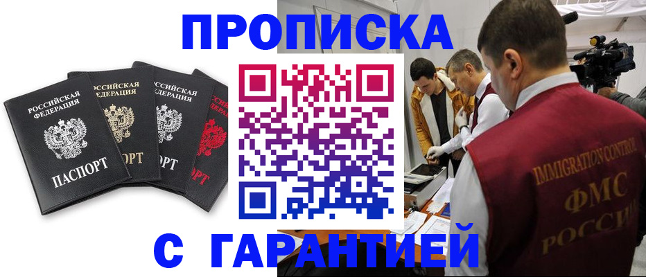 временная регистрация надежно в Трёхгорном